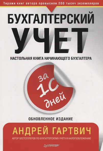 Бухгалтерский учет за 10 дней. 3-е издание, доп. и перераб. - фото 5