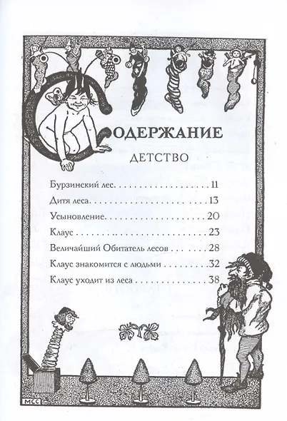 Жизнь и приключения Санта-Клауса - фото 6