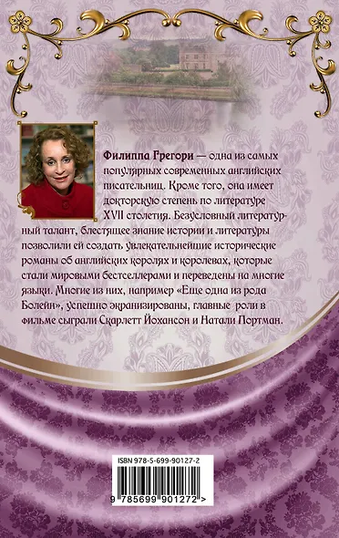 Другая королева - фото 2