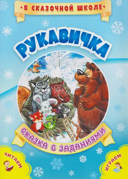 Комплект "Сказочный калейдоскоп": 16 в 1. Состав комплекта: 8 сказок с заданиями, 8 пазлов из полистирола - фото 7