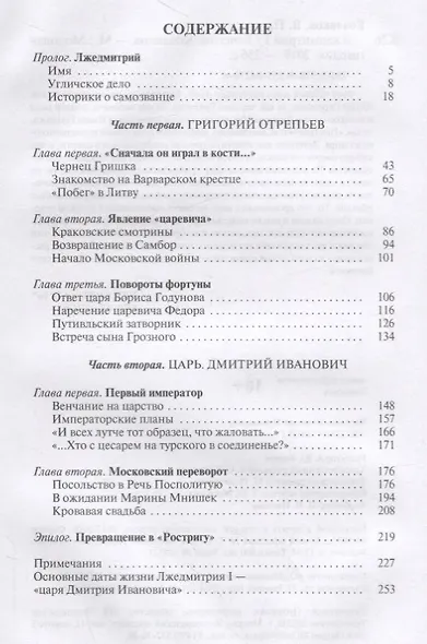 Лжедмитрий I - фото 2