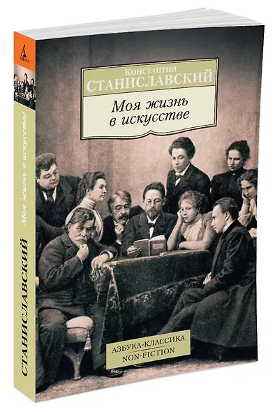Моя жизнь в искусстве - фото 2