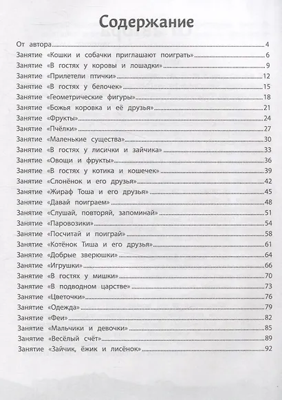 Комплексный курс занятий для развития детей: 3+ - фото 3