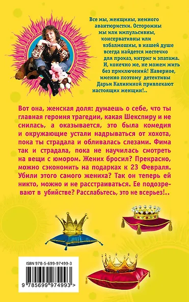 Шекспир отдыхает, или Три принца для Золушки: роман - фото 2