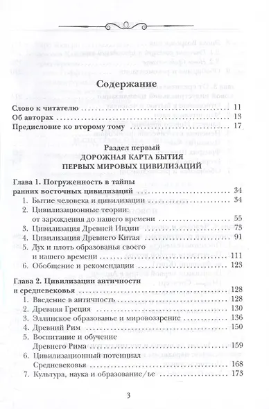 Личностное образование. Бытие человека и цивилизации.Том 2 - фото 2