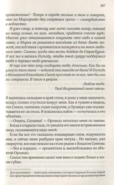 Охота на ведьму - фото 7