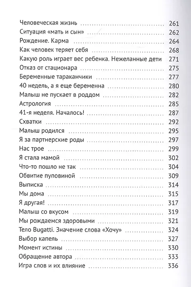 Душа которая родится. Диалог между матерью и душой сына - фото 5