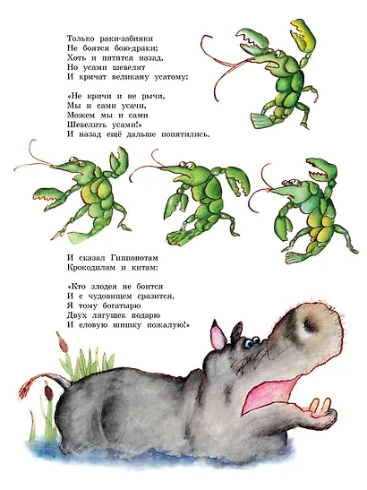 Краденое солнце. Сказки. Рисунки Г. Калиновского - фото 14