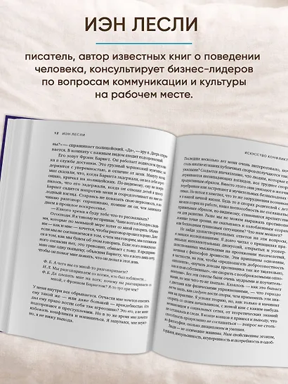 Искусство конфликта. Почему споры разлучают и как они могут объединять - фото 5