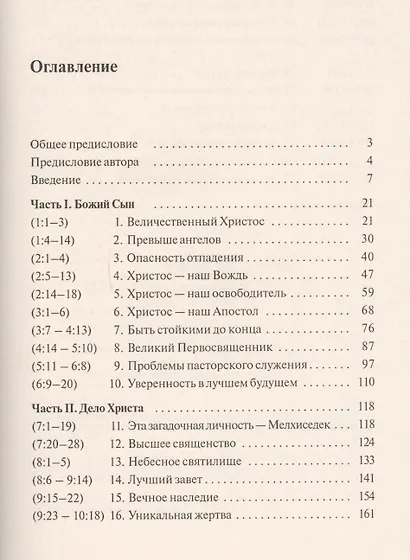 Послание к Евреям - фото 2