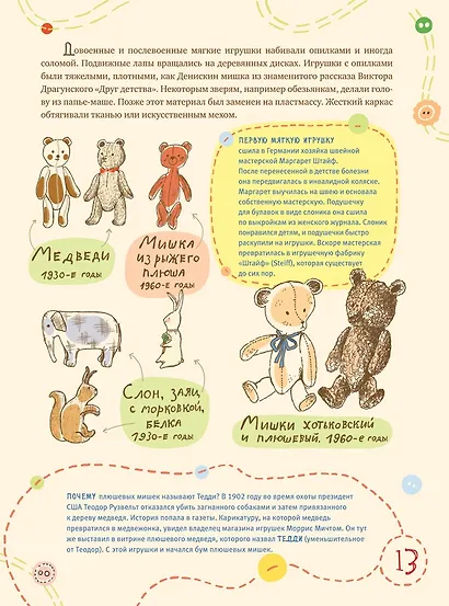 История наших игрушек - фото 4