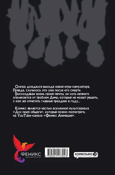 Дух моей общаги. Книга 3. Игра окончена - фото 2