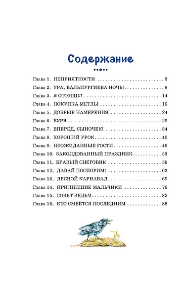 Маленькая Баба-Яга (ил. О. Ковалёвой) - фото 9