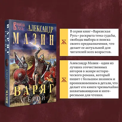 Варяг. Герой - фото 6