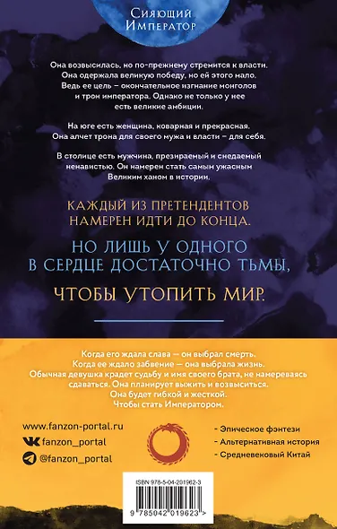Комплект из двух книг Сияющий Император (Та, что стала солнцем + Тот, кто утопил мир) - фото 2