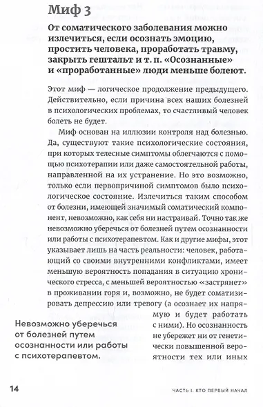 Правда и мифы о психосоматике: Как тело и психика влияют друг на друга - фото 3