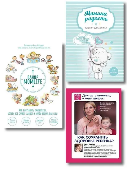 Мама в деле. Идеальный набор с самого первого дня жизни вашего малыша! (для мальчика) - фото 4