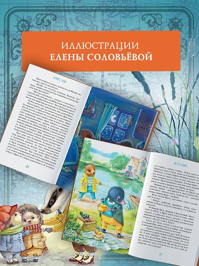 Ветер в ивах - фото 6