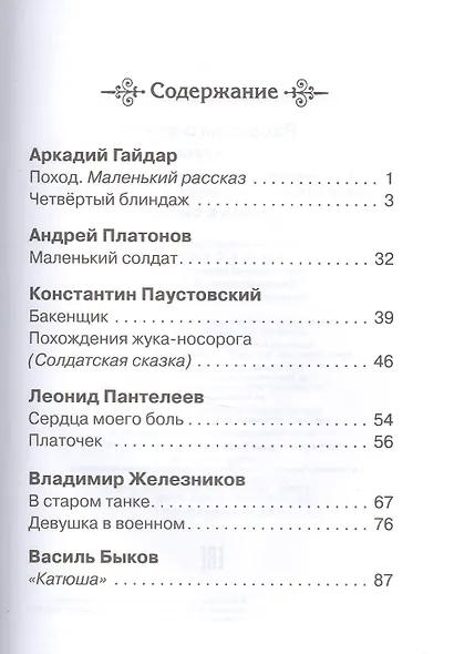 Рассказы о войне 1-4 классы - фото 2