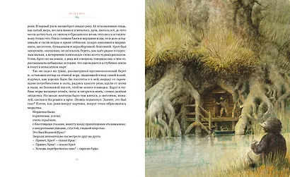 Ветер в ивах - фото 5