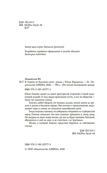 В стороне от большого света - фото 9