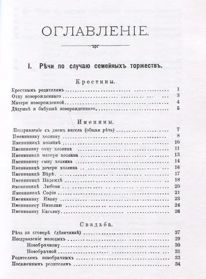 Застольные речи. 100 застольных речей на разные случаи жизни - фото 2