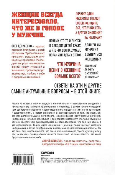 Комплект из 2-х книг. Любовный интеллект. Две главные книги, которые помогут понимать мужчин и найти свою половинку - фото 8