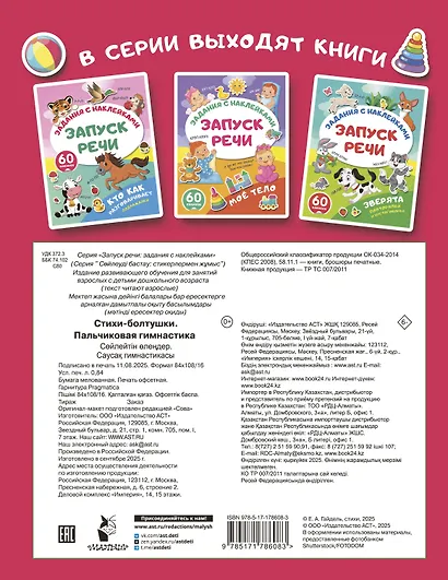 Стихи-болтушки. Пальчиковая гимнастика - фото 5