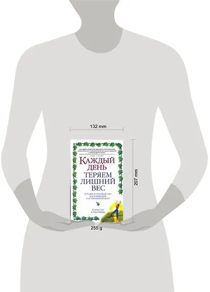 Каждый день теряем лишний вес - фото 2