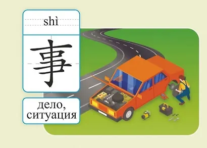Тематические карточки "Китайский язык". 30 карточек - фото 2