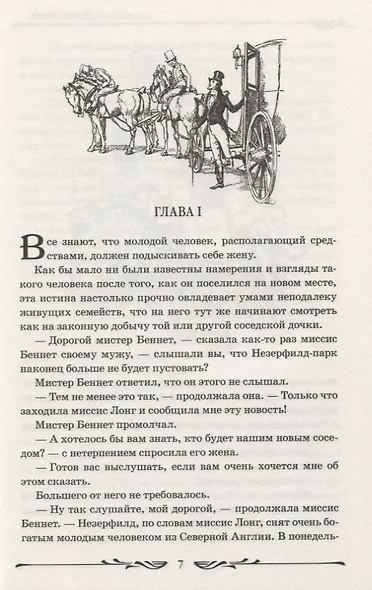 Гордость и предубеждение - фото 3