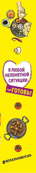 ПриГОТОВЬ Супер сборник рецептов на все случаи жизни 4 тт (компл.4 кн.) (НереалВкус) (упаковка) - фото 5