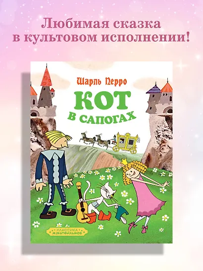 Кот в сапогах - фото 3