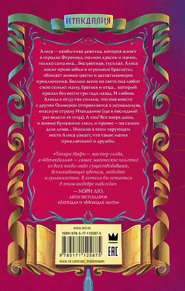 Итакдалия - фото 2