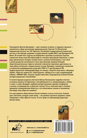 Счастливы не только дураки : как разобраться в людях и в себе. Механизмы поведения - фото 2