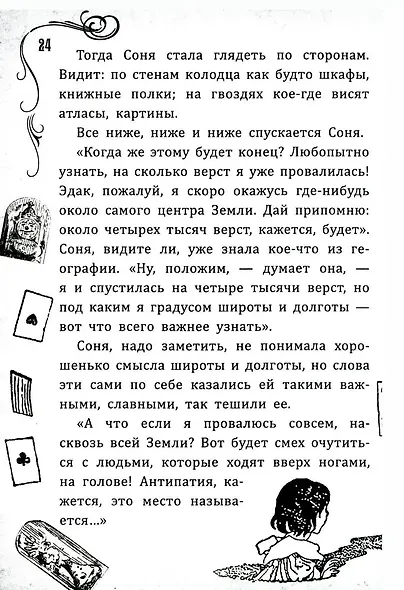 Соня в царстве Дива - фото 8