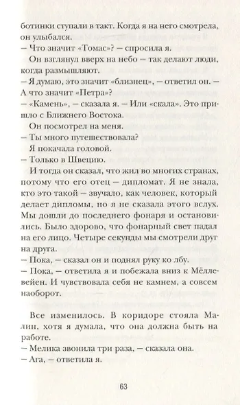 Непростые числа - фото 4