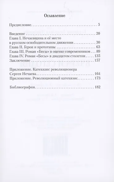 "Бесы" вчера и сегодня - фото 2