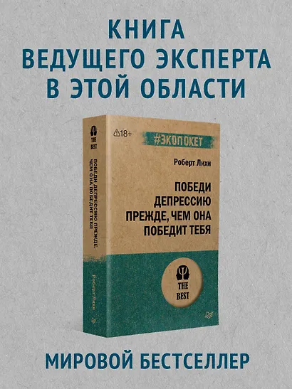 Победи депрессию прежде, чем она победит тебя (#экопокет) - фото 3