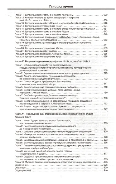 Геноцид армян - фото 3