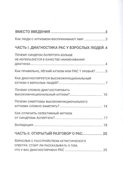 Некоторые вопросы касательно синдрома Аспергера - фото 2