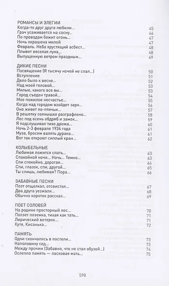 Лирика и эпос - фото 3