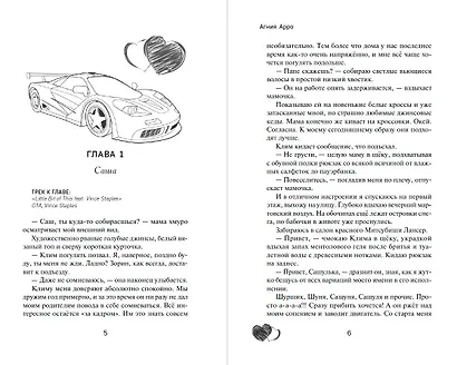 Больше не друзья - фото 9