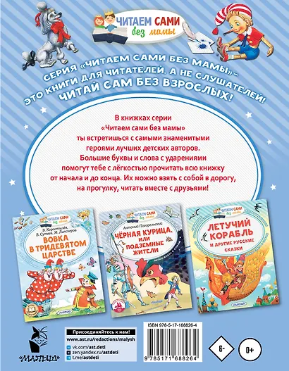 Золотой ключик, или Приключения Буратино - фото 2