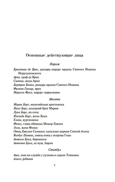 Меч и ятаган - фото 8