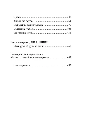 Ближний круг госпожи Тань - фото 10