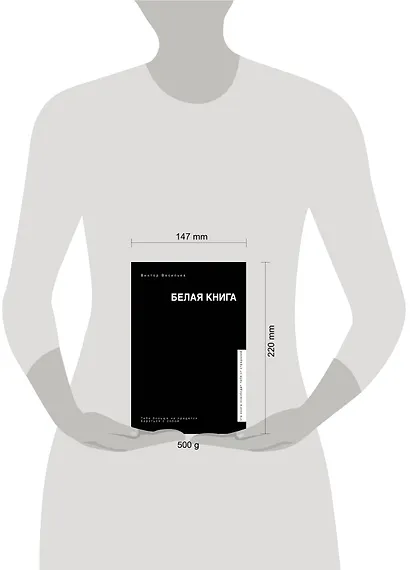 Белая книга - фото 3