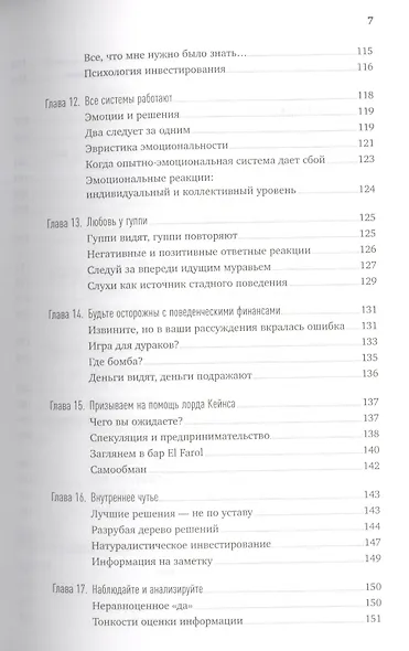 Больше, чем вы знаете: Необычный взгляд на мир финансов - фото 4