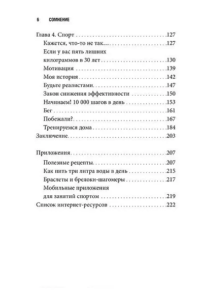Сомнение. Манифест для тех, кто готов выйти из толпы - фото 4