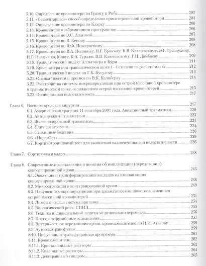 Неотложная травматология в очаге массового поражения при множественных и сочетанных повреждениях - фото 4